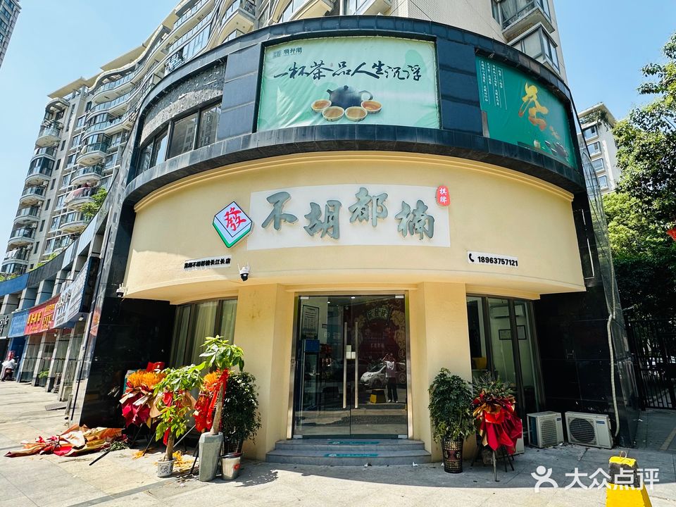 都嗤楠胡禳只棋牌门店