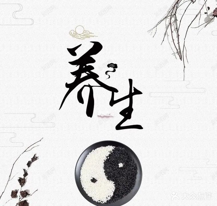 元合养生馆