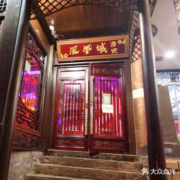 凤凰城酒吧