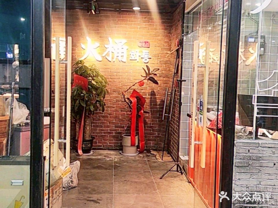 火桶1971(购物公园店)