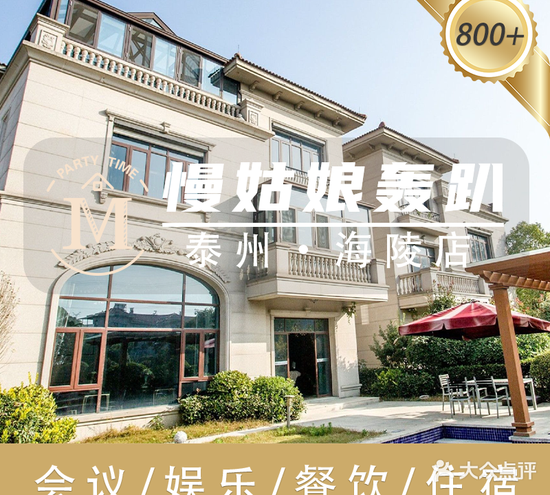 慢姑娘·唐顿·KTV团建聚会轰趴馆(海陵区泳池店)