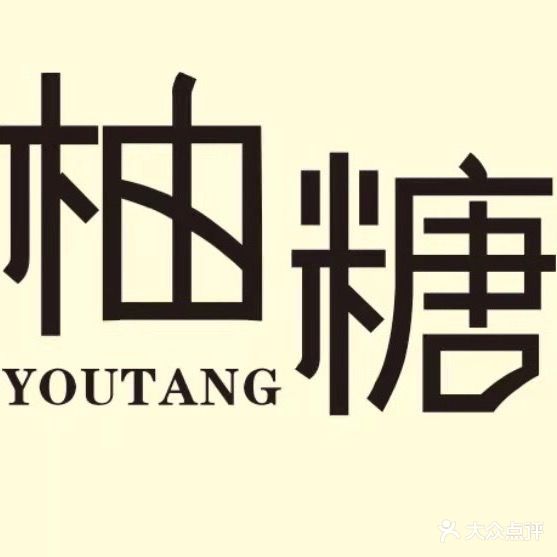 柚糖美甲美睫·皮肤管理中心