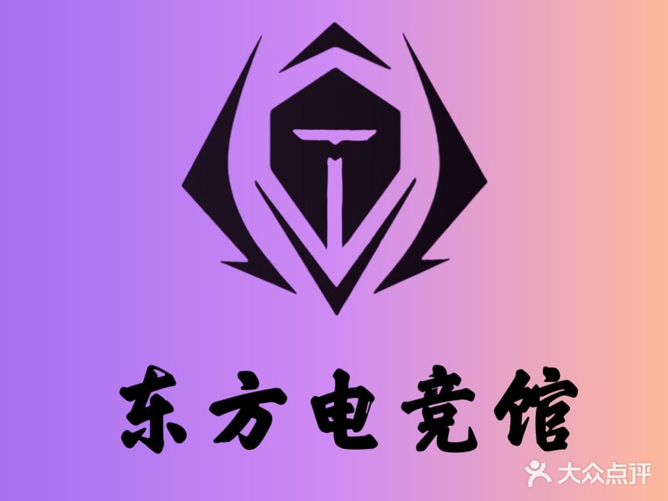 东方电竞(万星广场店)