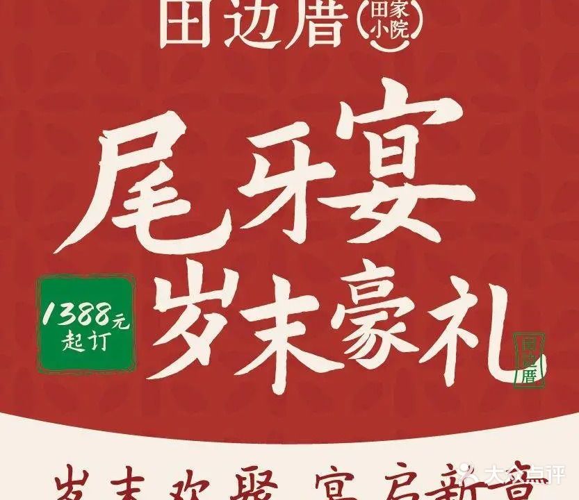 田边厝·田家小院