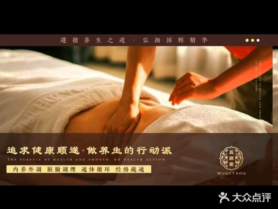 五旗堂·林老师保健馆