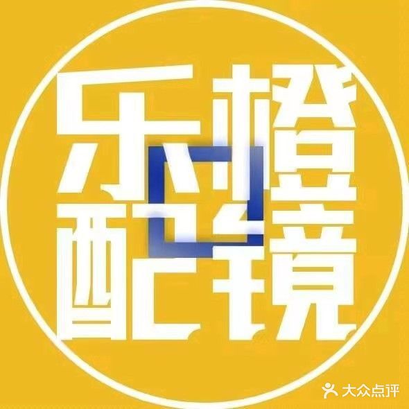 乐橙眼镜厂(五里营店)