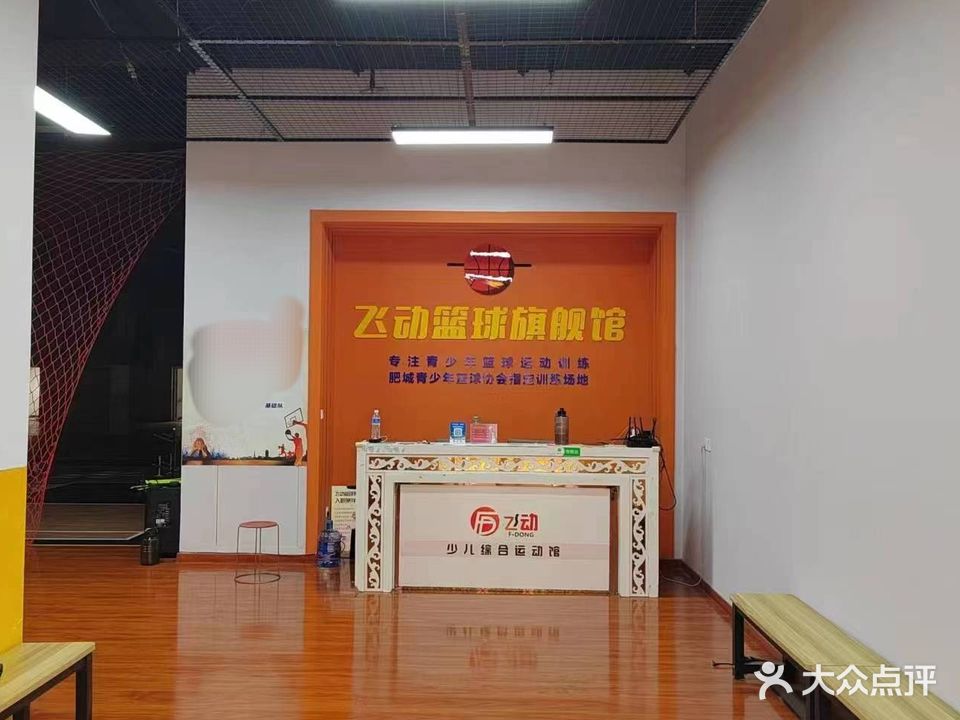 飞动少儿综合运动馆