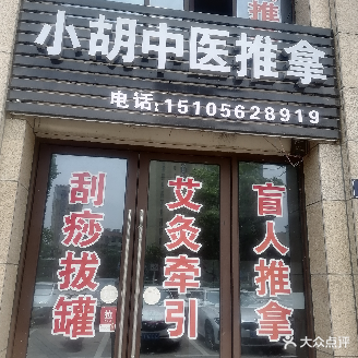 小胡盲人按推拿(华源七星城店)