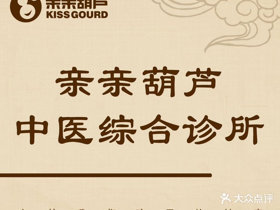 亲亲葫芦中医推拿(东涝台店)