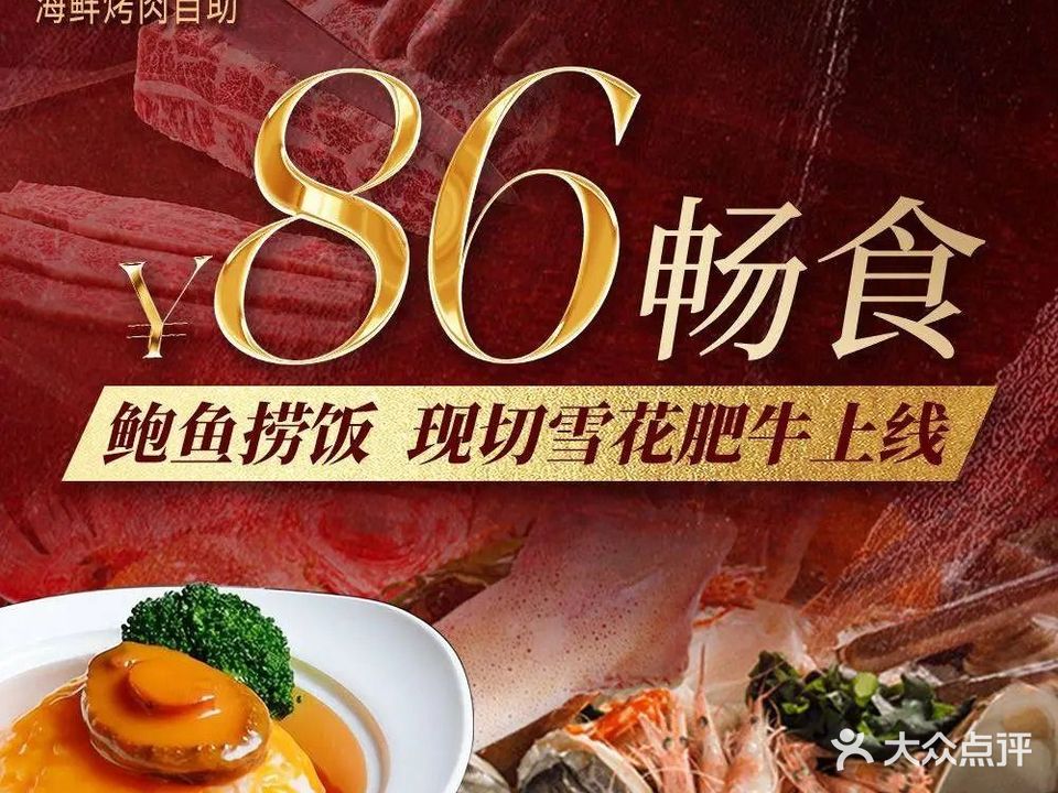 棠铊倔盛悦牛排·海鲜·烤肉自助餐厅(大石坝店)