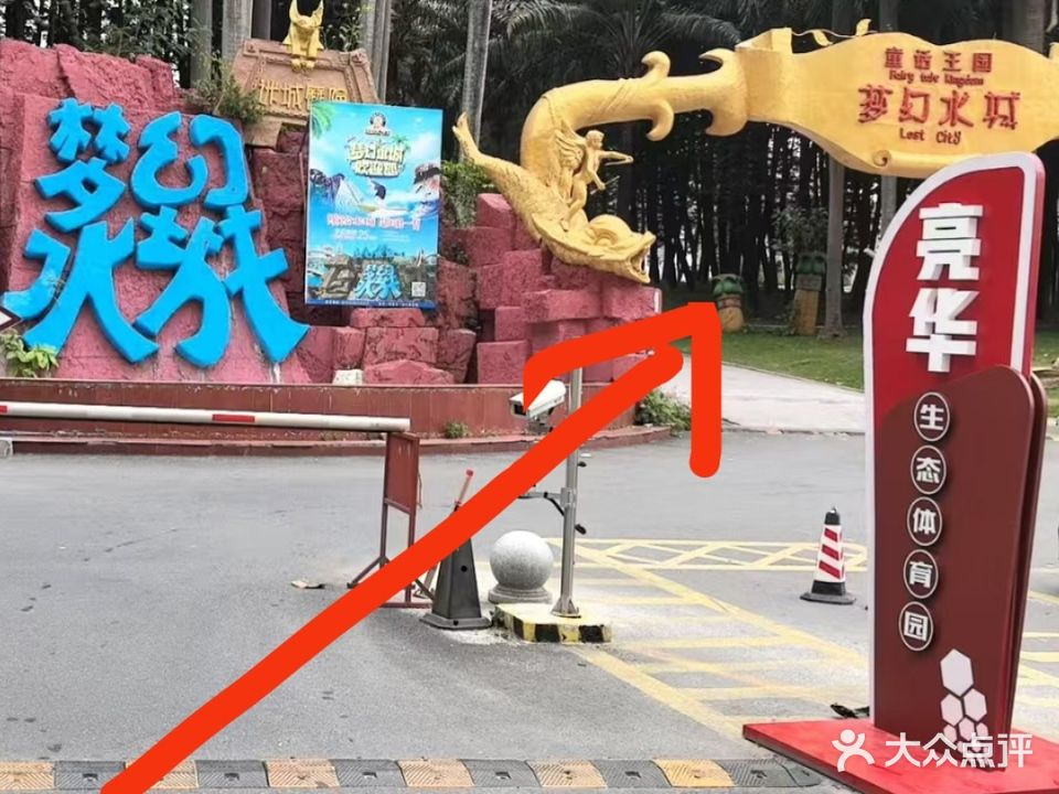 亮华生态体育园