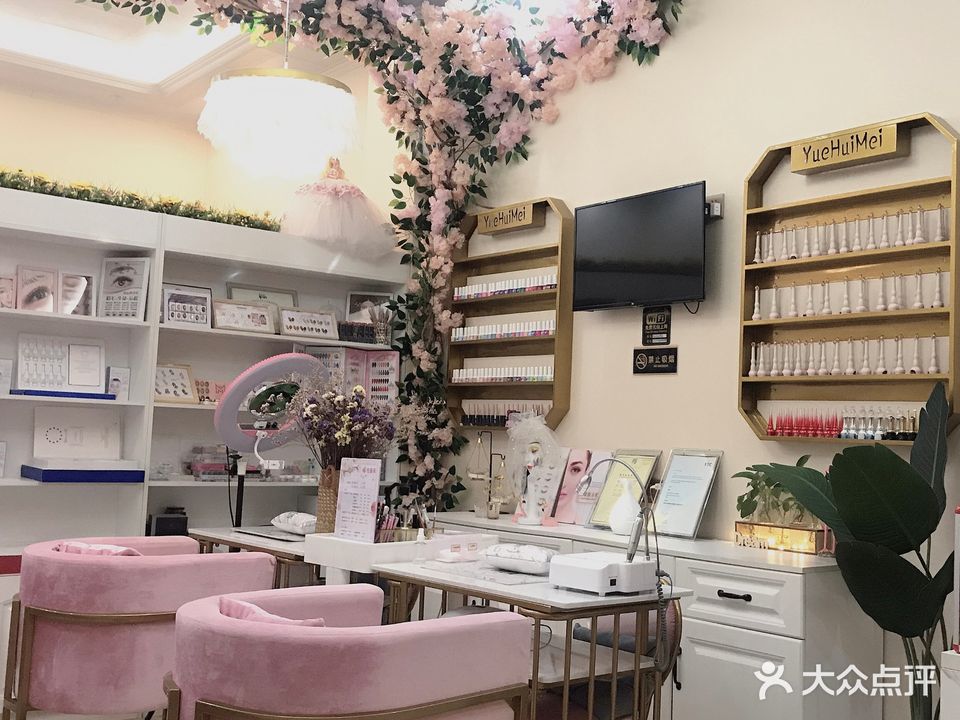 悦荟美·美甲美睫