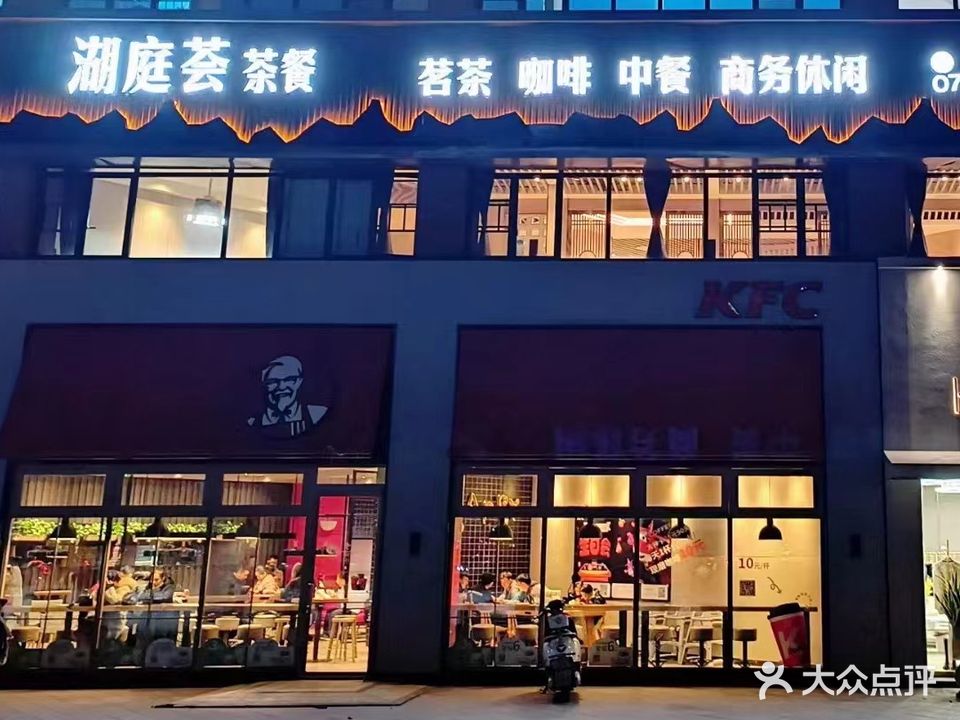 湖庭荟茶餐厅(中南店)