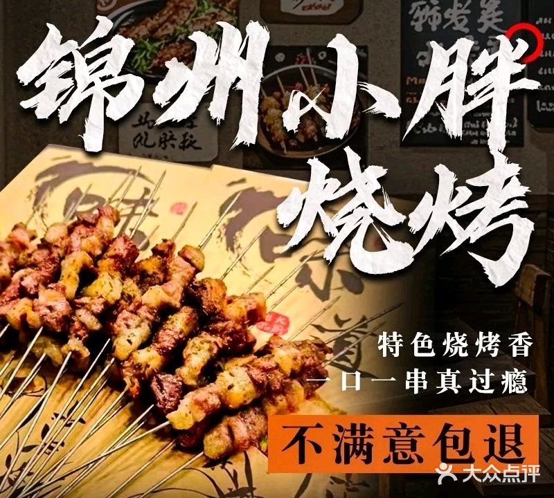 小胖烧烤(吉祥街店)
