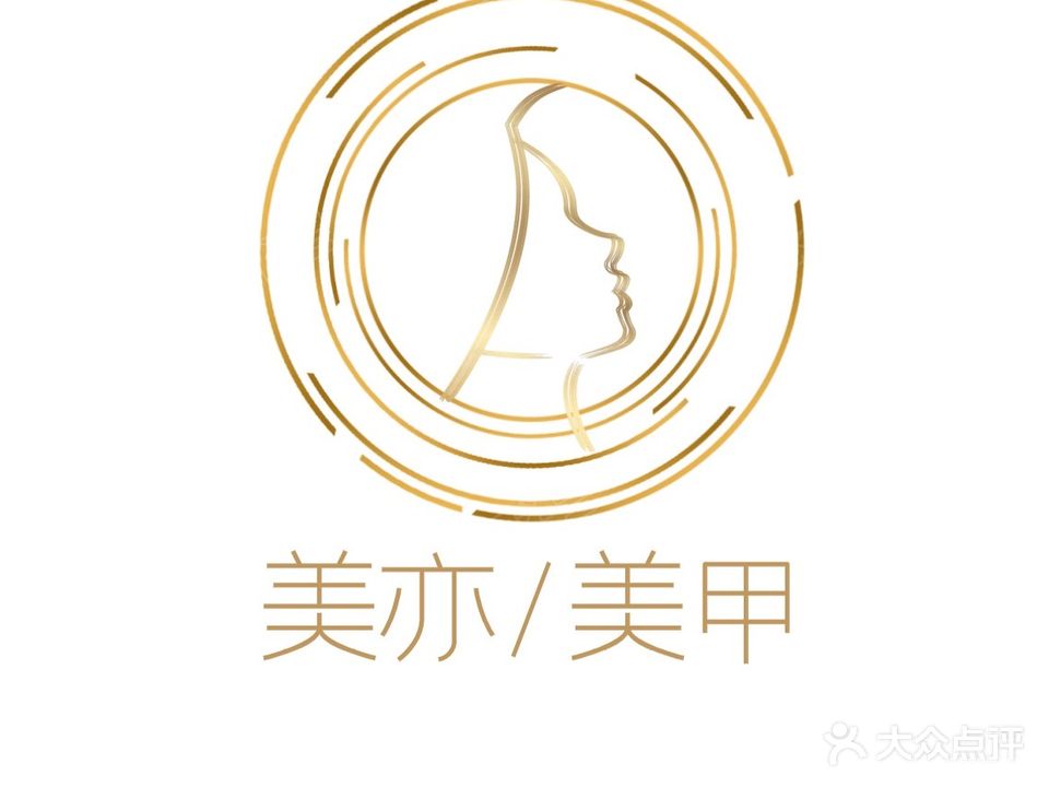 美亦·美甲