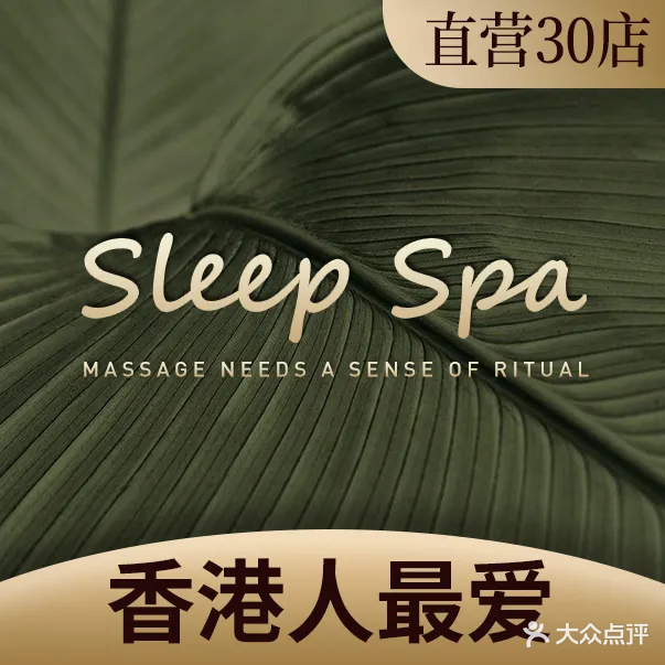 Sleep Spa(KK ONE旗舰店)