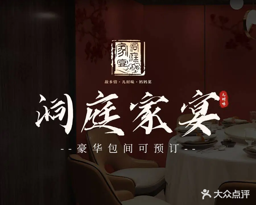 洞庭村家宴·头牌甲鱼(广渠门店)
