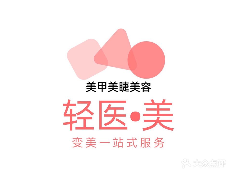 轻医·美容馆(恒信·地王国际店)