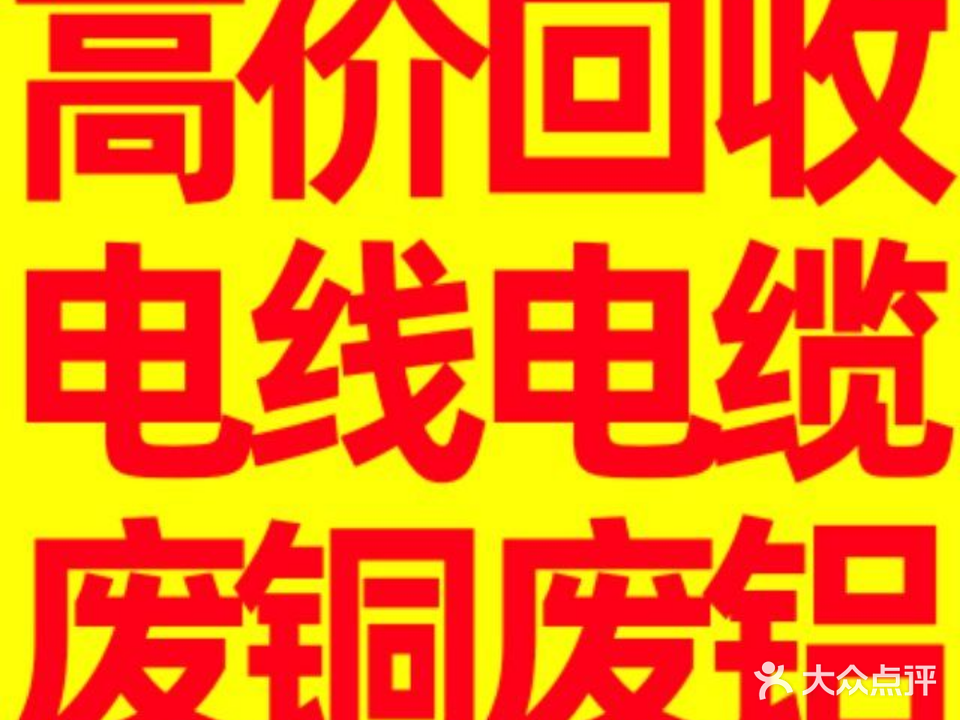再生资源回收