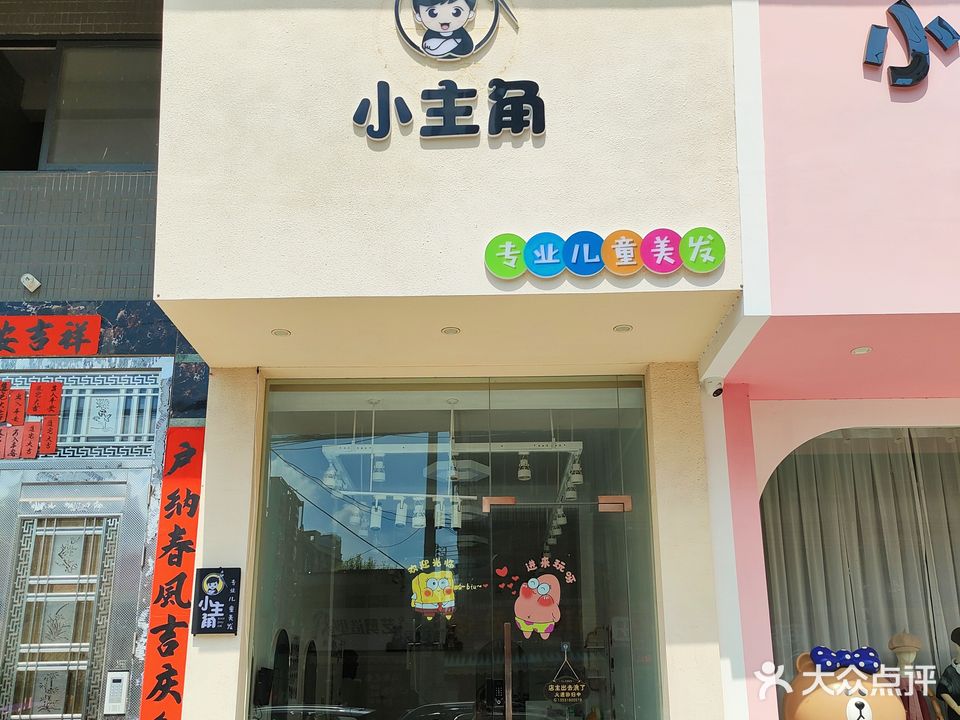 小主角儿童美发
