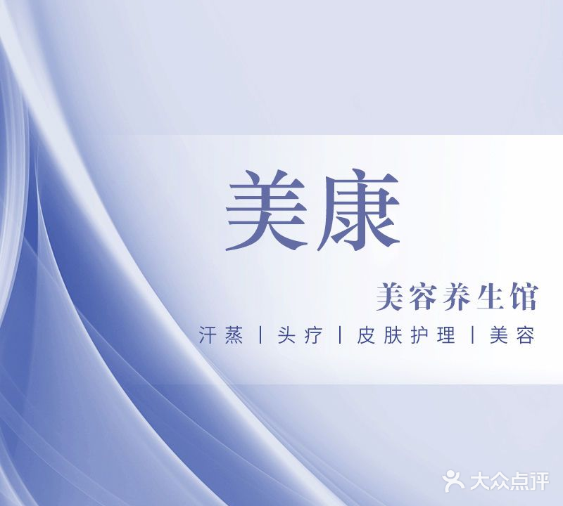 美抗美容馆(时代倾城六期店)
