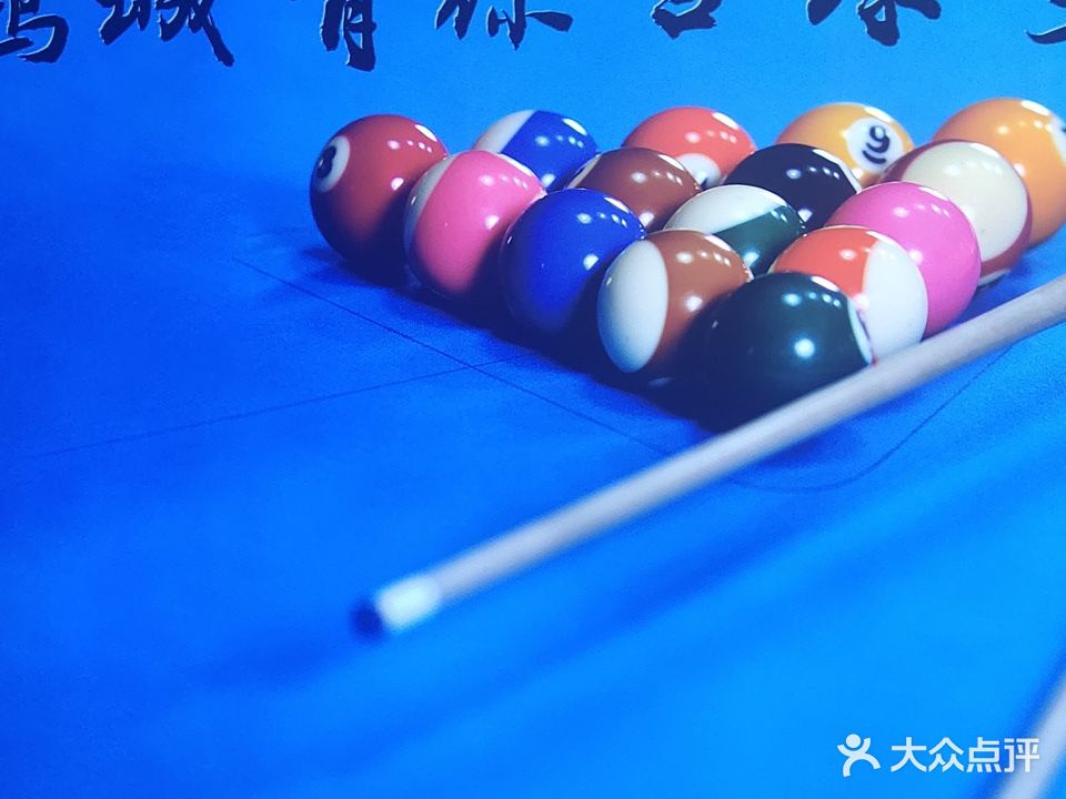 鸿城有你太球室