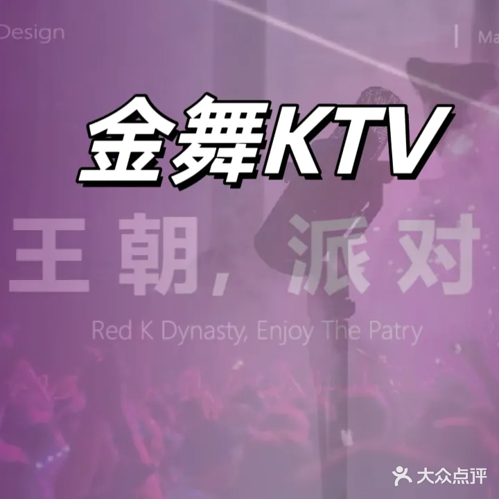 金舞KTV