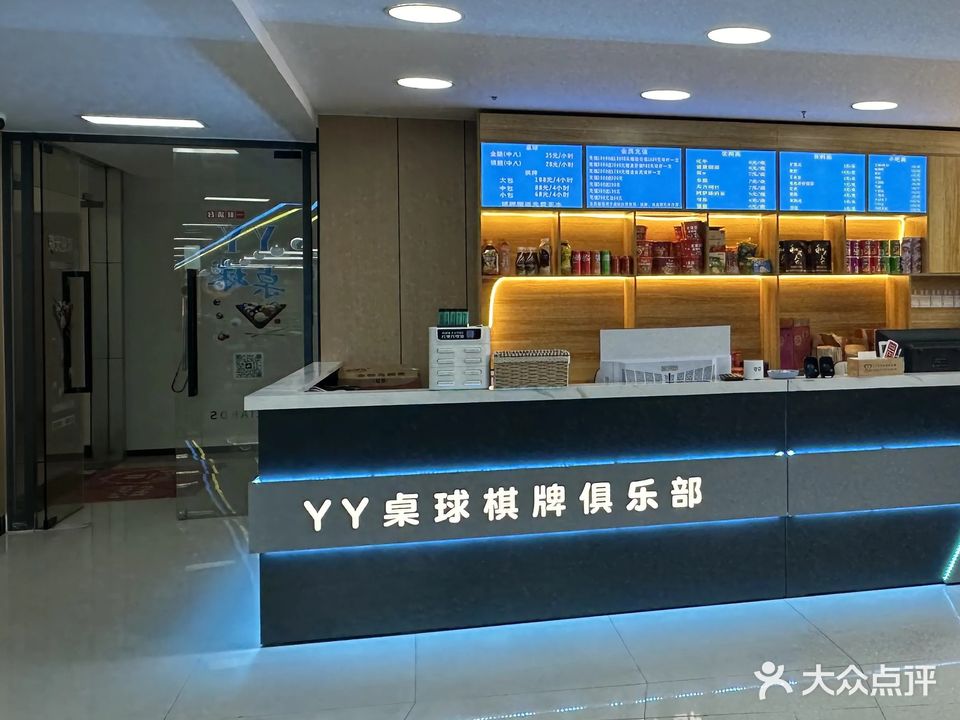 YY桌球