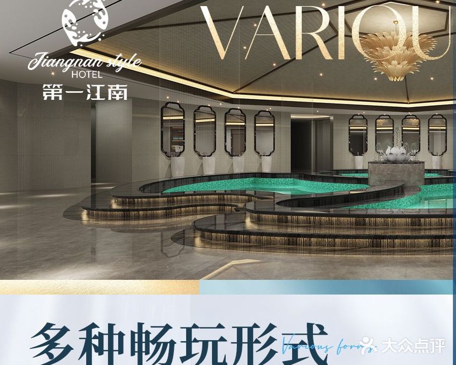 第一江南温泉水汇