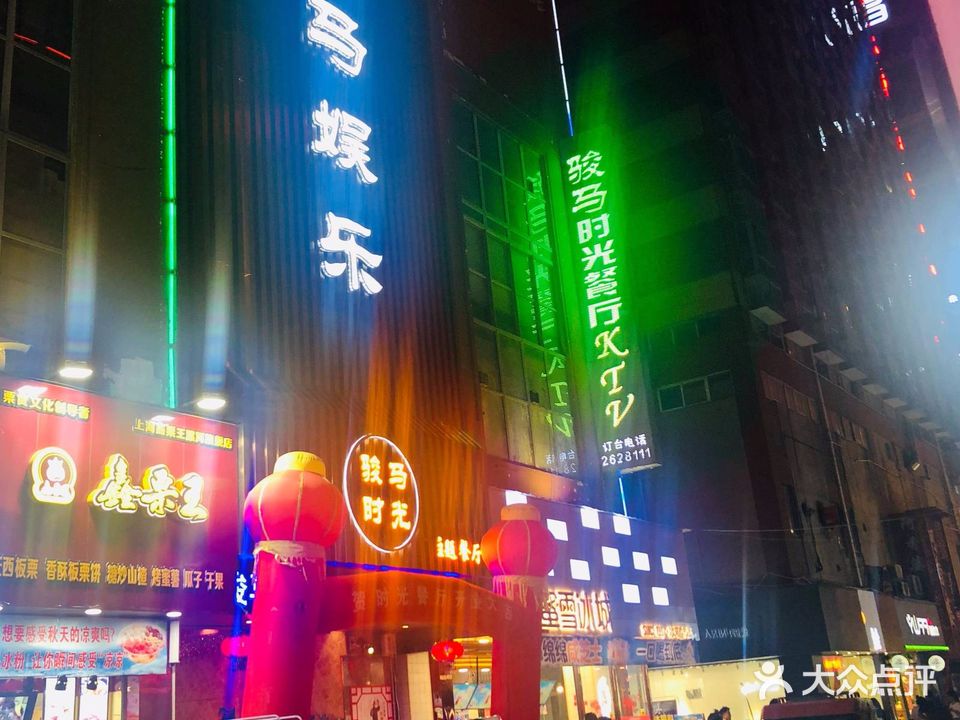 骏马娱乐(昌建广场店)
