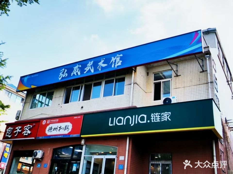 弘威蕙妃曲武术馆