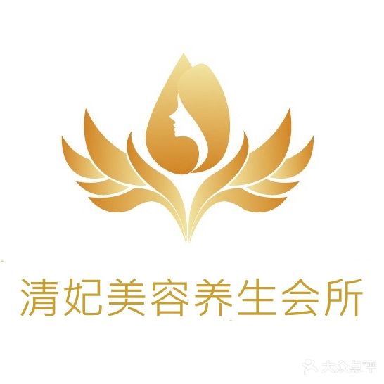 清妃美容养生会所
