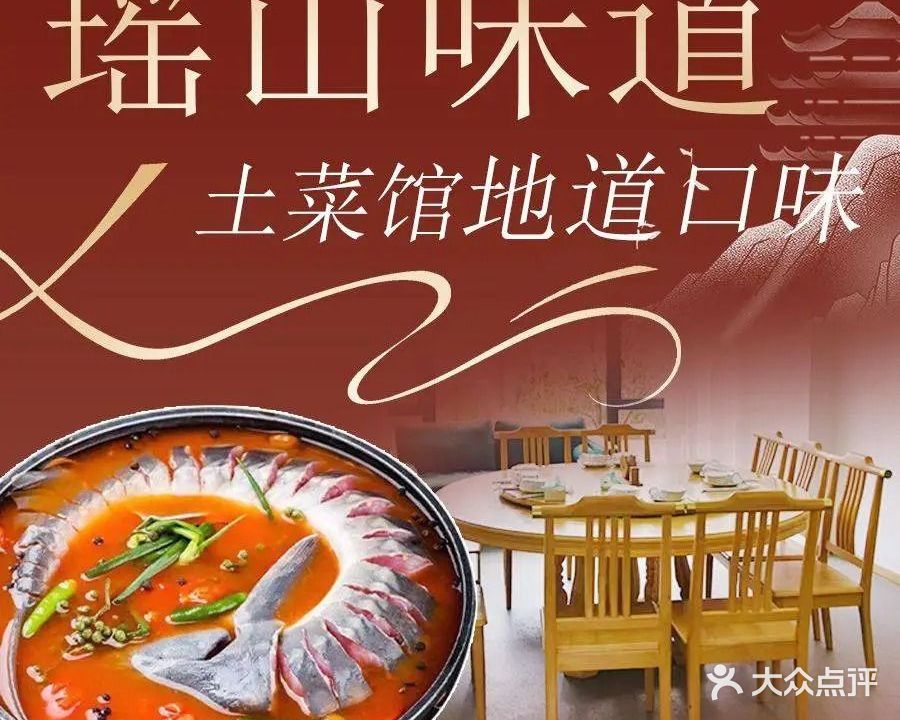 瑶山味道(梦柳布依风情小镇店)