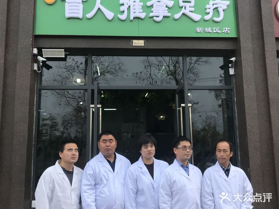 同康盲人推拿足疗(新城区店)