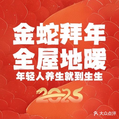 生生公馆·4K影院式足疗SPA