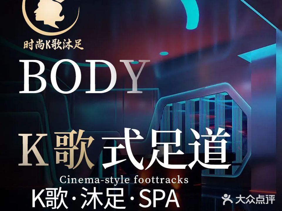 时尚国际K歌沐足·按摩养生会所(太阳广场店)