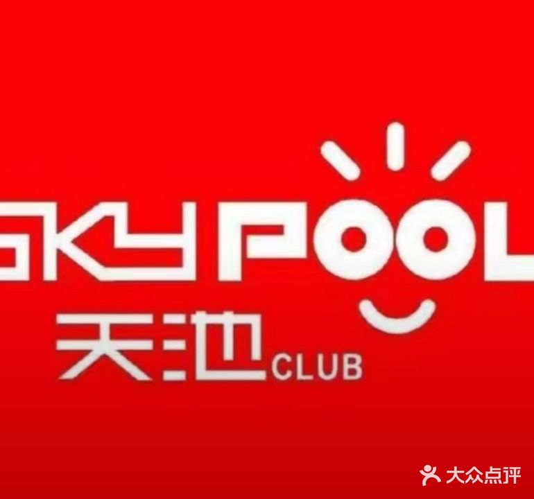 天池PLUSCLUB