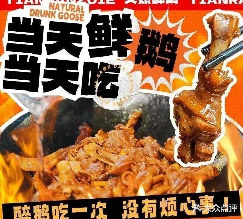 天然醉鹅(千古情店)