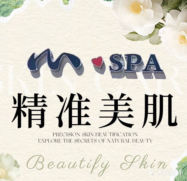 心SPA