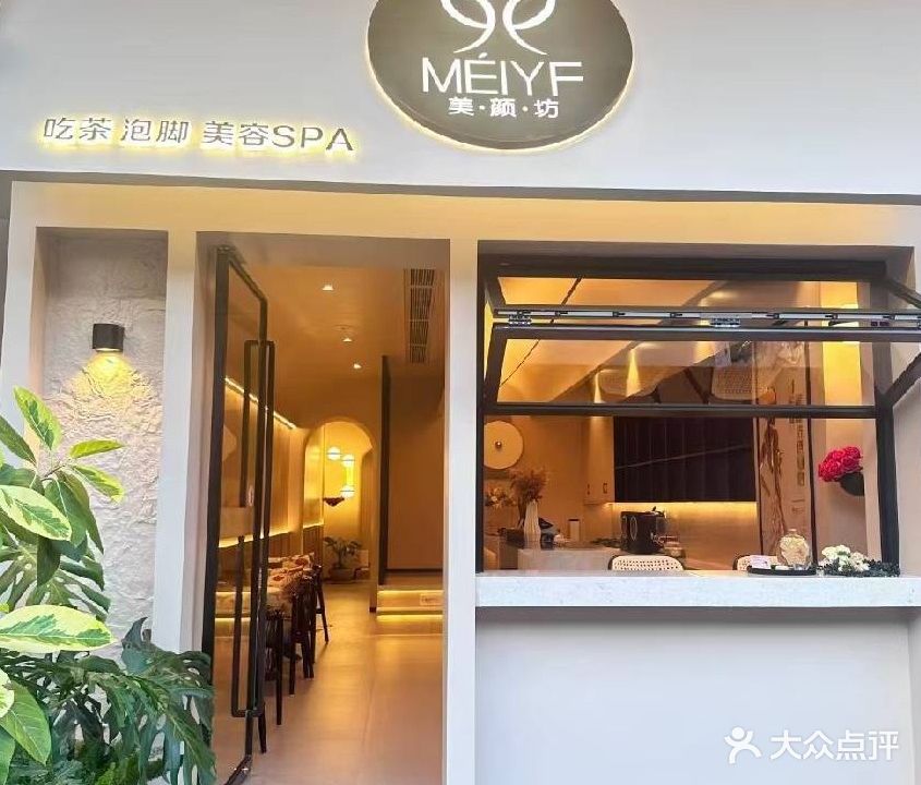 美颜坊美学生活馆(吾悦店)