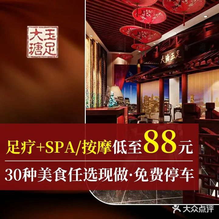 大瑭玉足·足疗·SPA(全椒刘店)