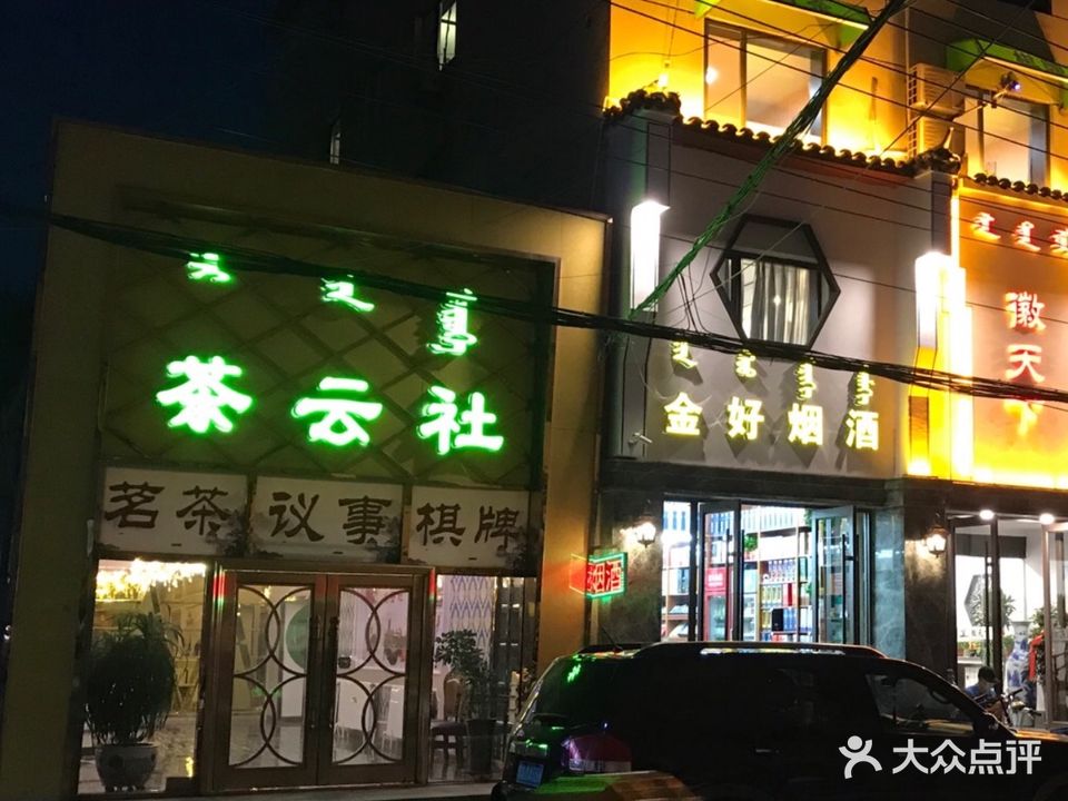 茶云社