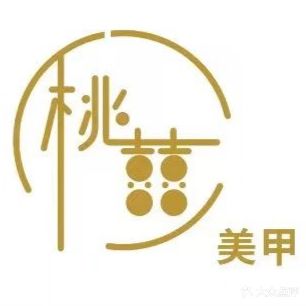 桃囍美睫美甲