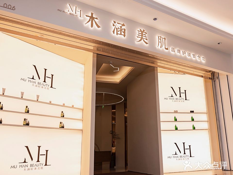 木汉美肌(环球港店)