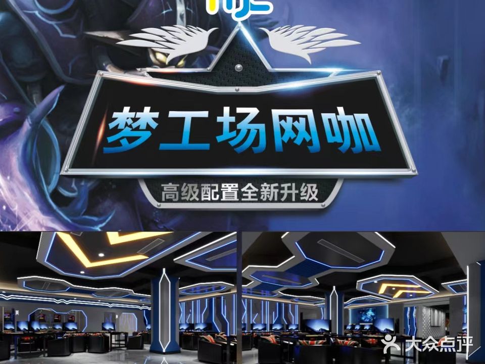 梦工场网咖影院(大桃北路店)