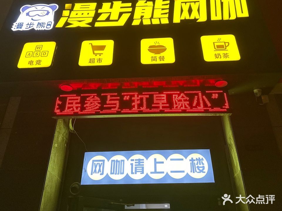 漫步熊王卡(颍泉店)