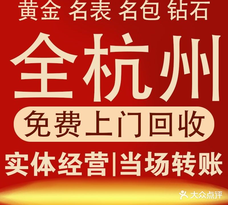 名家奢侈品黄金回收