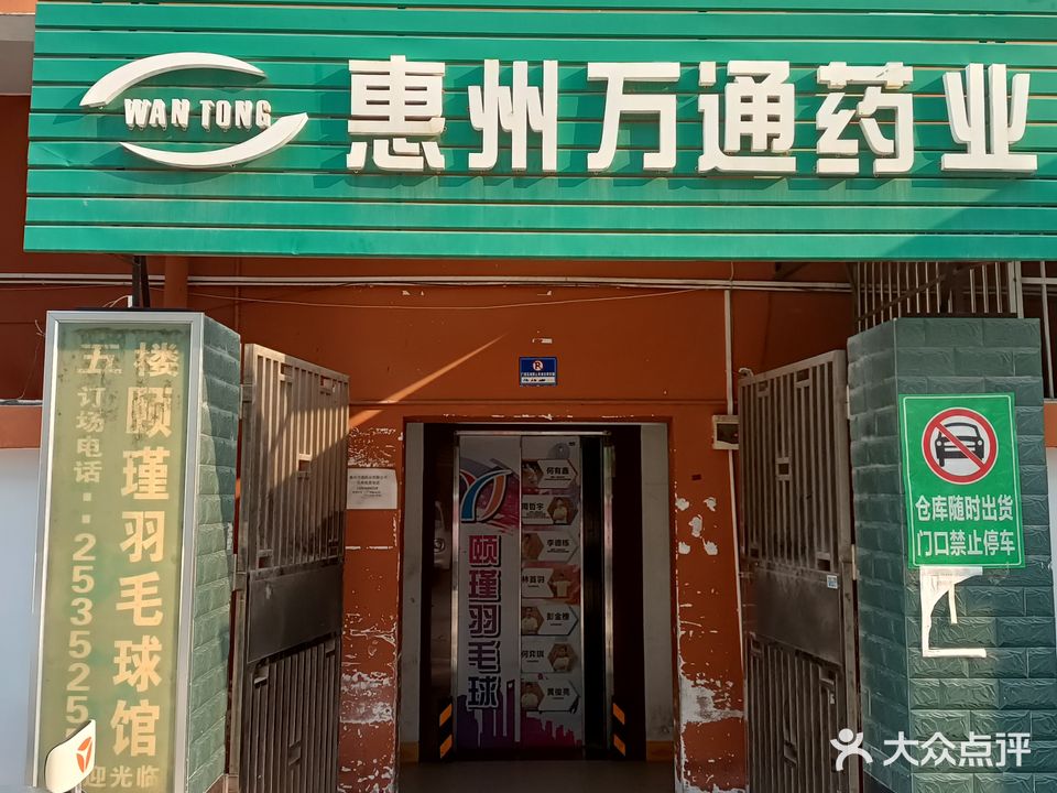 颐瑾羽毛球馆
