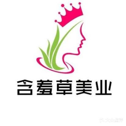 含羞草美业