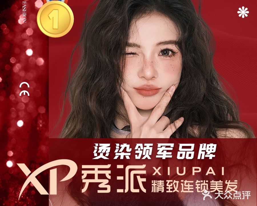 秀派精致连锁美发(奉化广平路店)